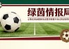 咪咕体育直播-那不勒斯、霍伊伦德与未被认定的进球：社交媒体引发抗议