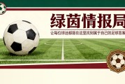 咪咕体育直播-那不勒斯、霍伊伦德与未被认定的进球：社交媒体引发抗议